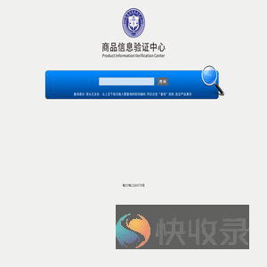 商品信息验证中心