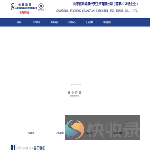 山东省武城县长安工贸有限公司