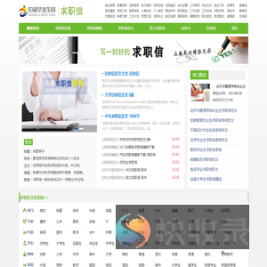 【求职信】