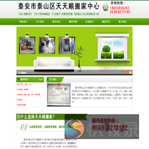 泰安搬家公司哪家好