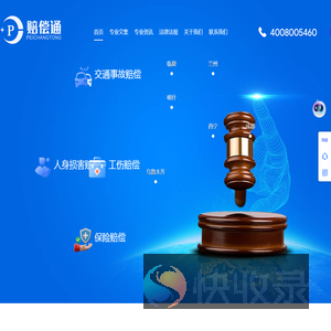 交通事故赔偿