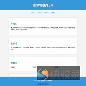 厦门车指南租车公司