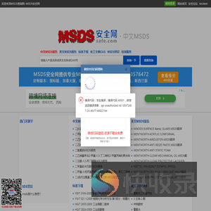 MSDS查询网站