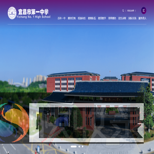 湖北宜昌一中