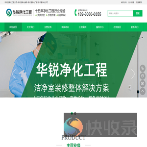 手术室净化装修