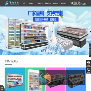 南雪冷链设备