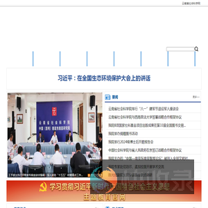 云南省社会科学院