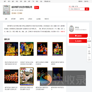 自贡市腾飞文化艺术有限公司