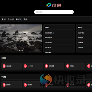 推易软件