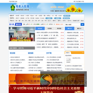残疾人在线