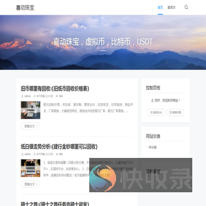 喜动珠宝