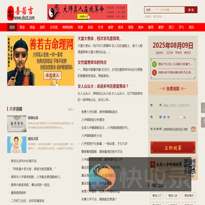 善若吉命理网
