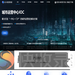 北斗智慧物联