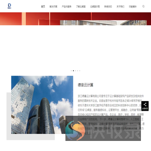 浙江德量云计算有限公司