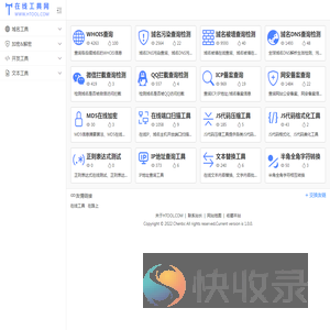 在线工具
