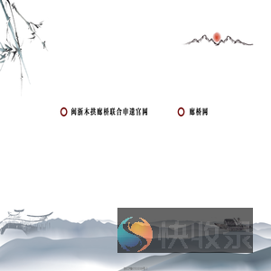 廊桥网