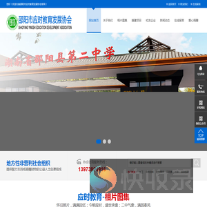 邵阳市应时教育发展协会