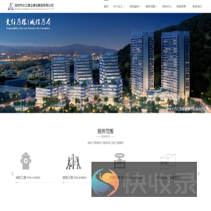 深圳市众工建业建设集团有限公司