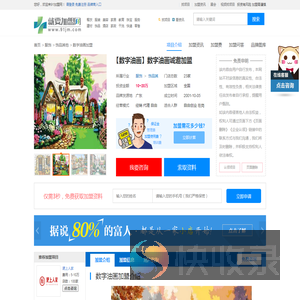 数字油画加盟