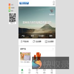 常州市喜创劳保用品有限公司