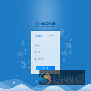 康华医疗集团OA系统