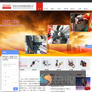 宝鸡市众安消防器材有限公司