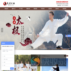 北京陈庆源太极拳馆