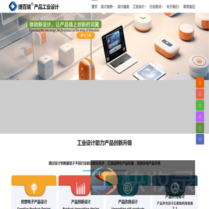 专注创意数码产品外观工业设计定制