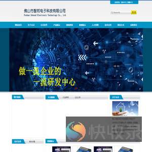 佛山市智邦电子科技有限公司