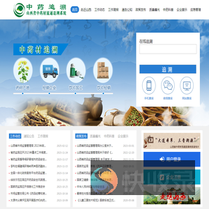 山西省中药材流通追溯平台