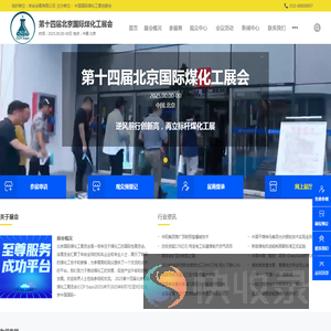 第十四届北京国际煤化工展会