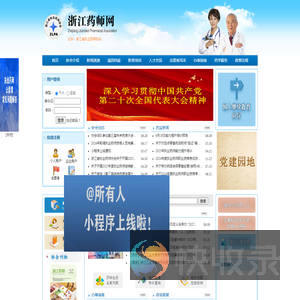 浙江药师网