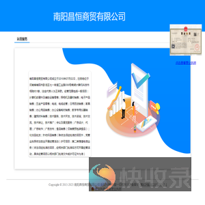 南阳昌恒商贸有限公司