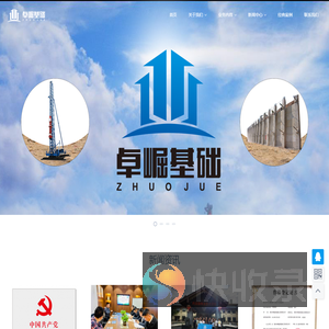 肇庆卓崛建筑基础工程有限公司