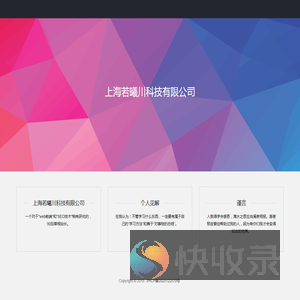 上海若曦川科技有限公司