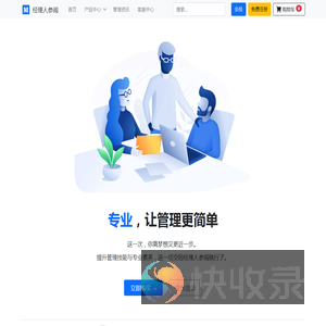 经理人参阅