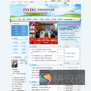PSTRUC―科技哲学专业网站