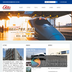 陕西正信铁路器材有限公司