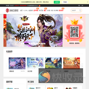360H5游戏中心
