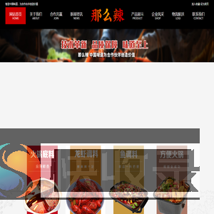 重庆那么辣食品有限公司