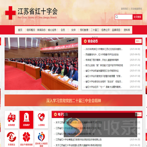 江苏省红十字会