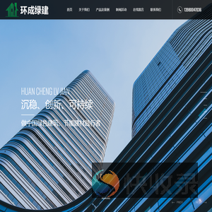 四川环成绿建节能科技有限公司