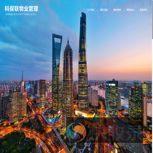 河南科保联物业服务有限公司