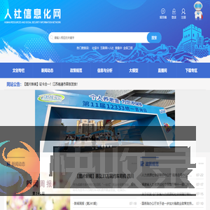 人社信息化网