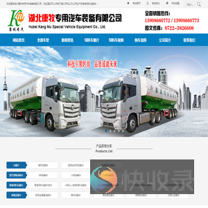 散装饲料车