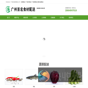 蔬菜配送