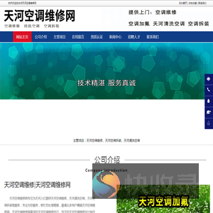 天河空调维修,天河空调拆装,天河清洗空调