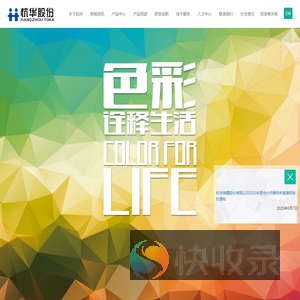 杭华油墨股份有限公司
