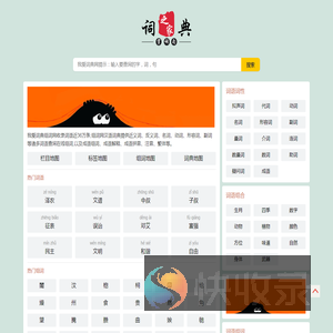组词网