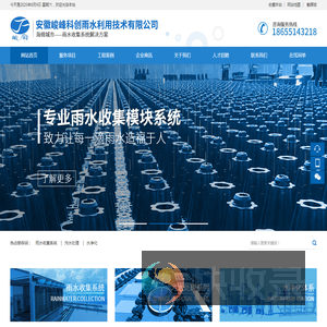 安徽峻峰科创雨水利用技术有限公司